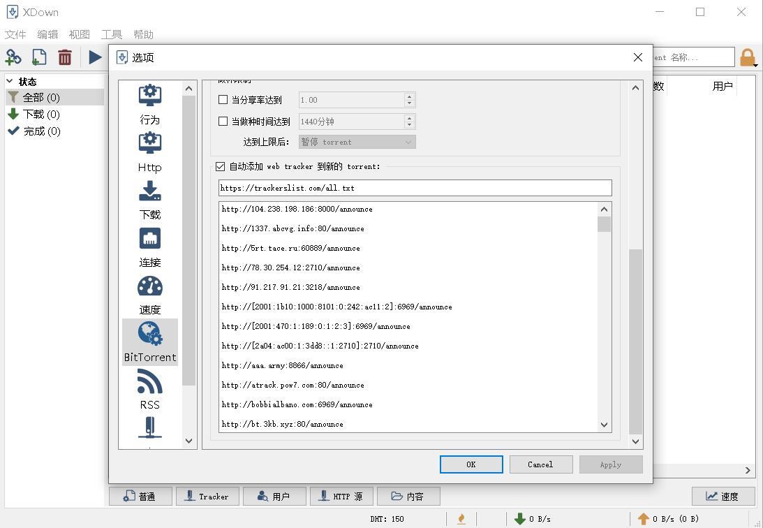 Xdown—可下百度云盘的专业文件下载与分享工具(BitTorrent/HTTP/FTP) v2.0.5.2 - 电脑软件论坛 - 吾爱微网