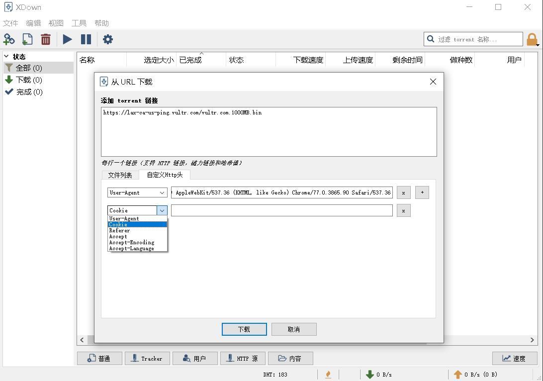 图片[2] - Xdown—可下百度云盘的专业文件下载与分享工具(BitTorrent/HTTP/FTP) v2.0.5.2 - 电脑软件论坛 - 吾爱微网