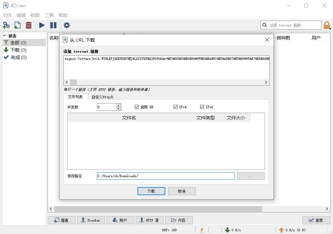 图片[3] - Xdown—可下百度云盘的专业文件下载与分享工具(BitTorrent/HTTP/FTP) v2.0.5.2 - 电脑软件论坛 - 吾爱微网