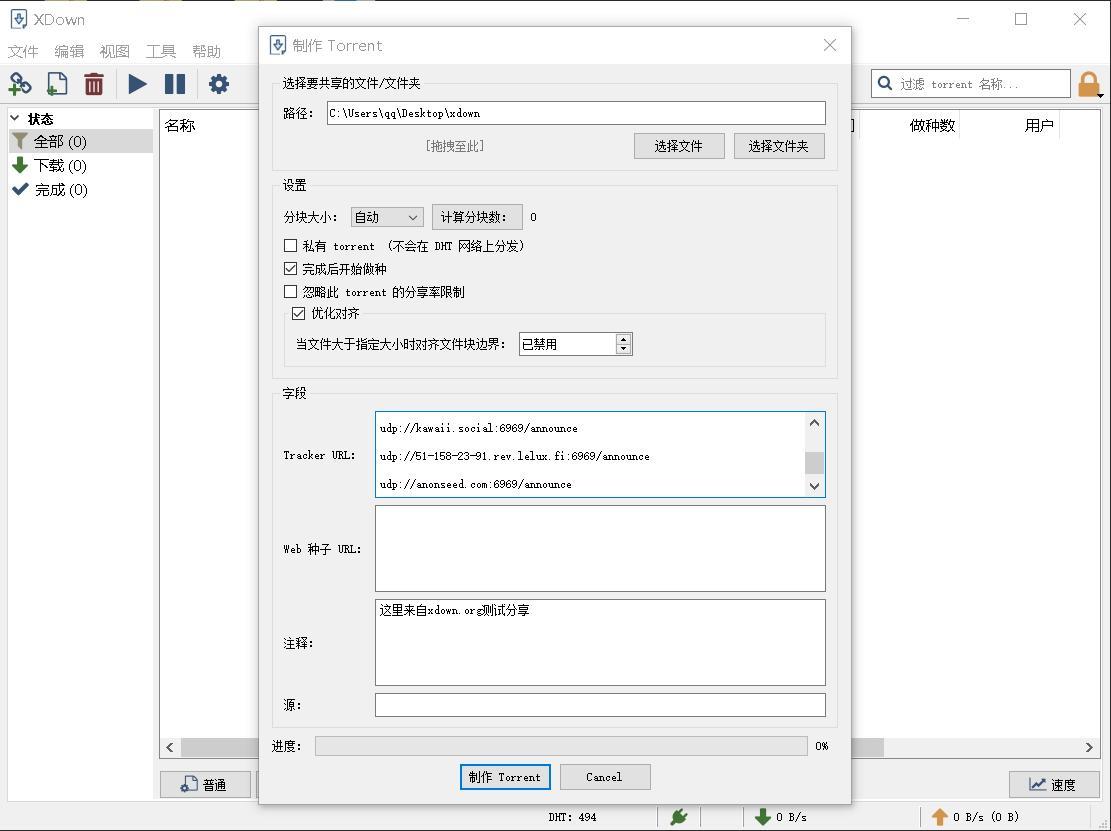 图片[4] - Xdown—可下百度云盘的专业文件下载与分享工具(BitTorrent/HTTP/FTP) v2.0.5.2 - 电脑软件论坛 - 吾爱微网